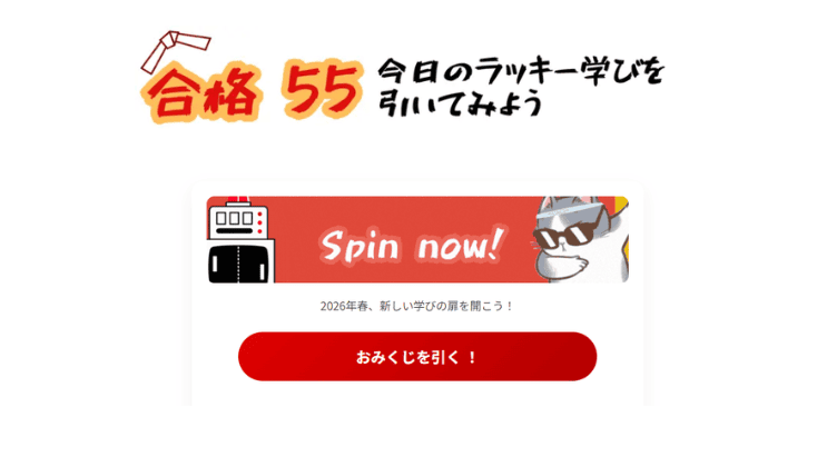 今日のラッキー学び